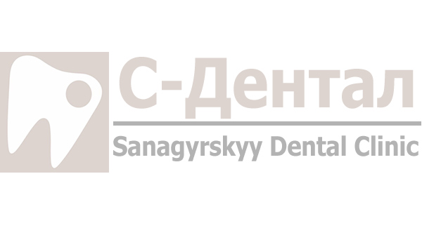Стоматологічна клініка СДентал у Львові | Sanagyrskyy Dental Clinic